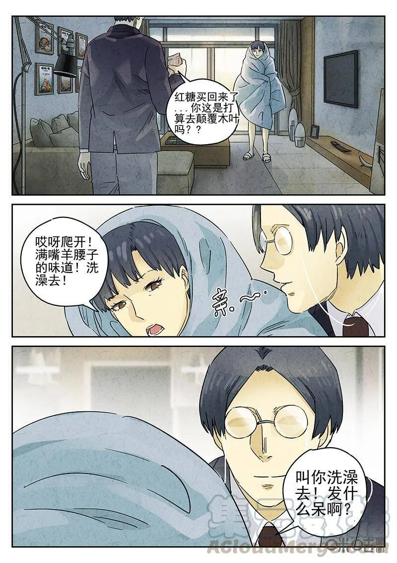 第342话：蛤蜊鲈鱼煲（一） 第3页