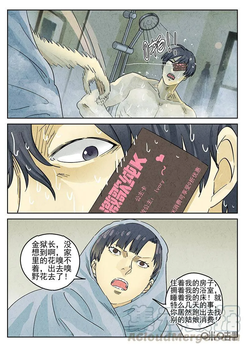 第342话：蛤蜊鲈鱼煲（一） 第7页