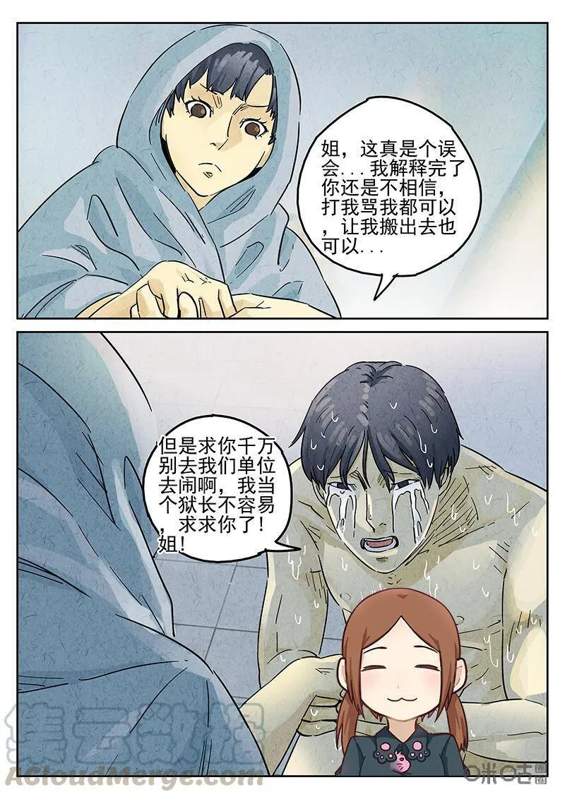 第342话：蛤蜊鲈鱼煲（一） 第9页