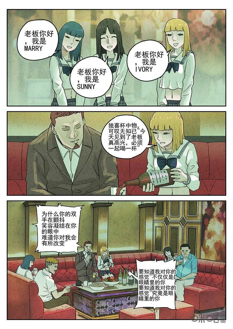 第342话：蛤蜊鲈鱼煲（一） 第10页