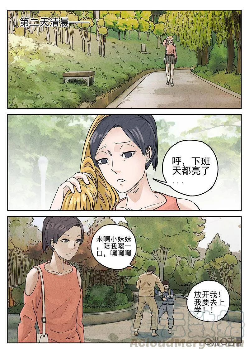 第342话：蛤蜊鲈鱼煲（一） 第11页