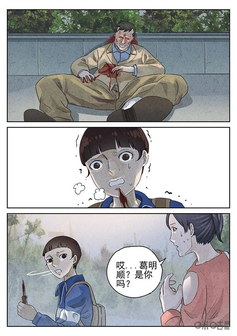 第342话：蛤蜊鲈鱼煲（一） 第14页
