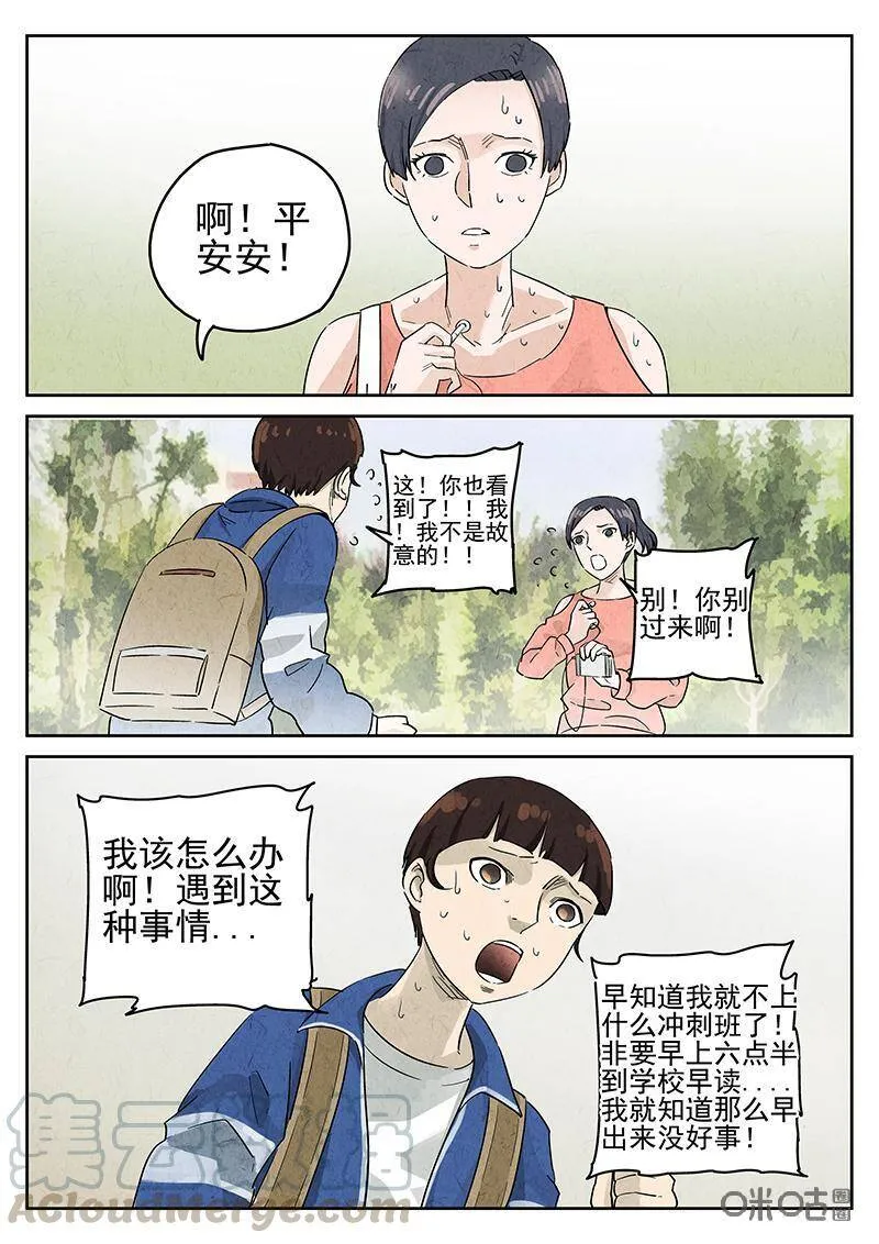 第342话：蛤蜊鲈鱼煲（一） 第15页