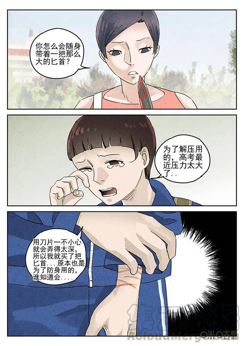 第342话：蛤蜊鲈鱼煲（一） 第17页