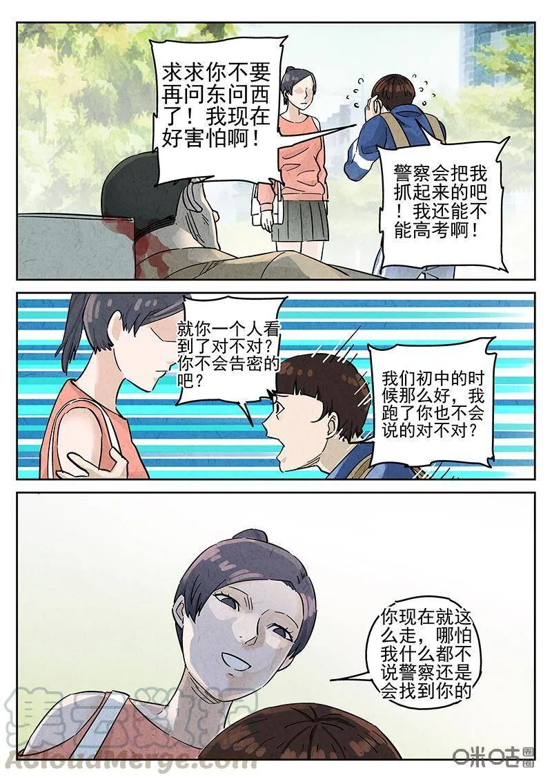 第342话：蛤蜊鲈鱼煲（一） 第19页