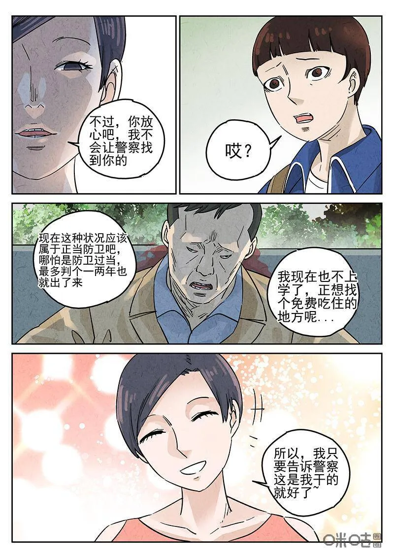 第342话：蛤蜊鲈鱼煲（一） 第20页