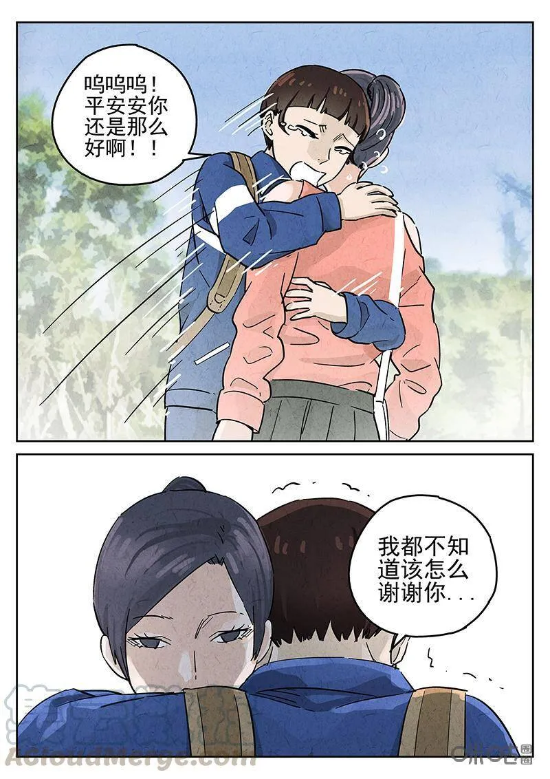 第342话：蛤蜊鲈鱼煲（一） 第21页