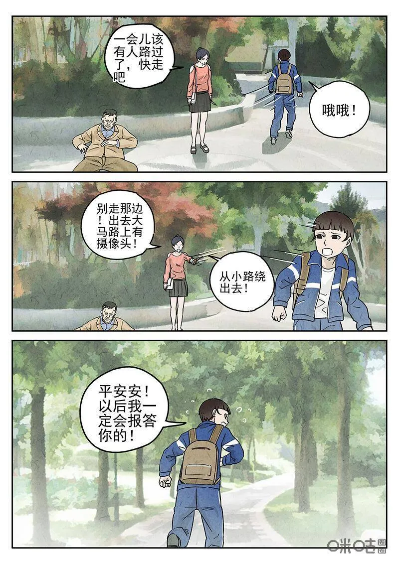 第342话：蛤蜊鲈鱼煲（一） 第22页
