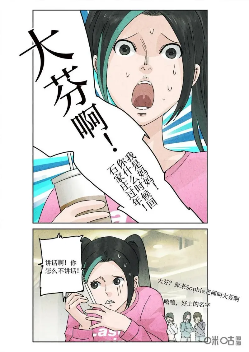 第321话：春节特辑 第3页