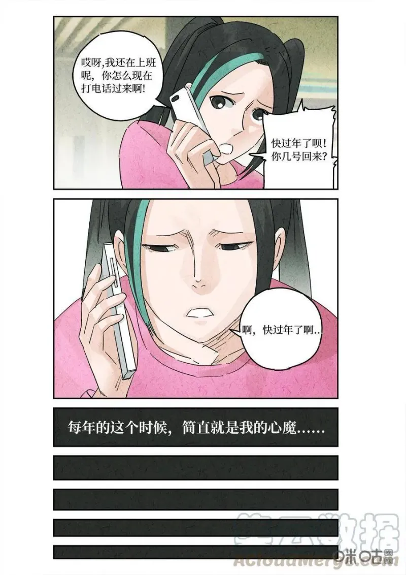 第321话：春节特辑 第4页