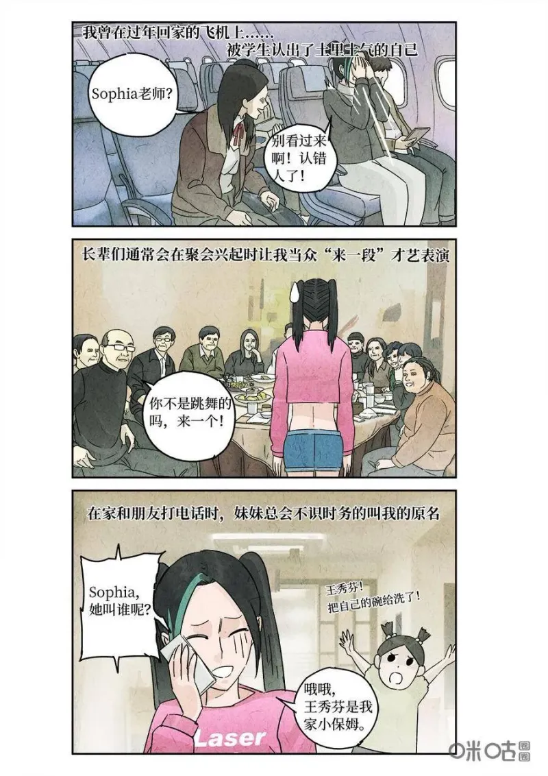 第321话：春节特辑 第5页