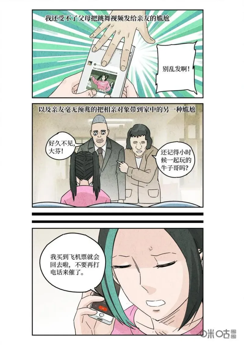 第321话：春节特辑 第6页