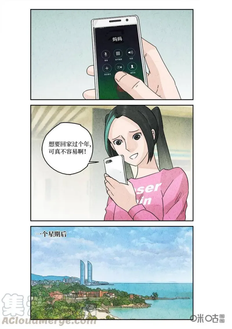 第321话：春节特辑 第7页