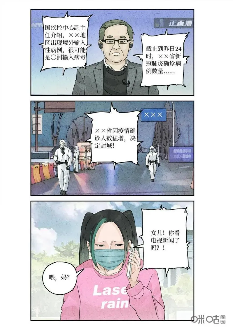第321话：春节特辑 第8页