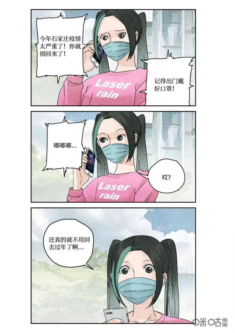 第321话：春节特辑 第9页