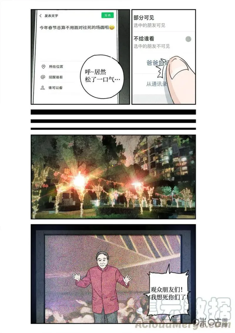第321话：春节特辑 第10页