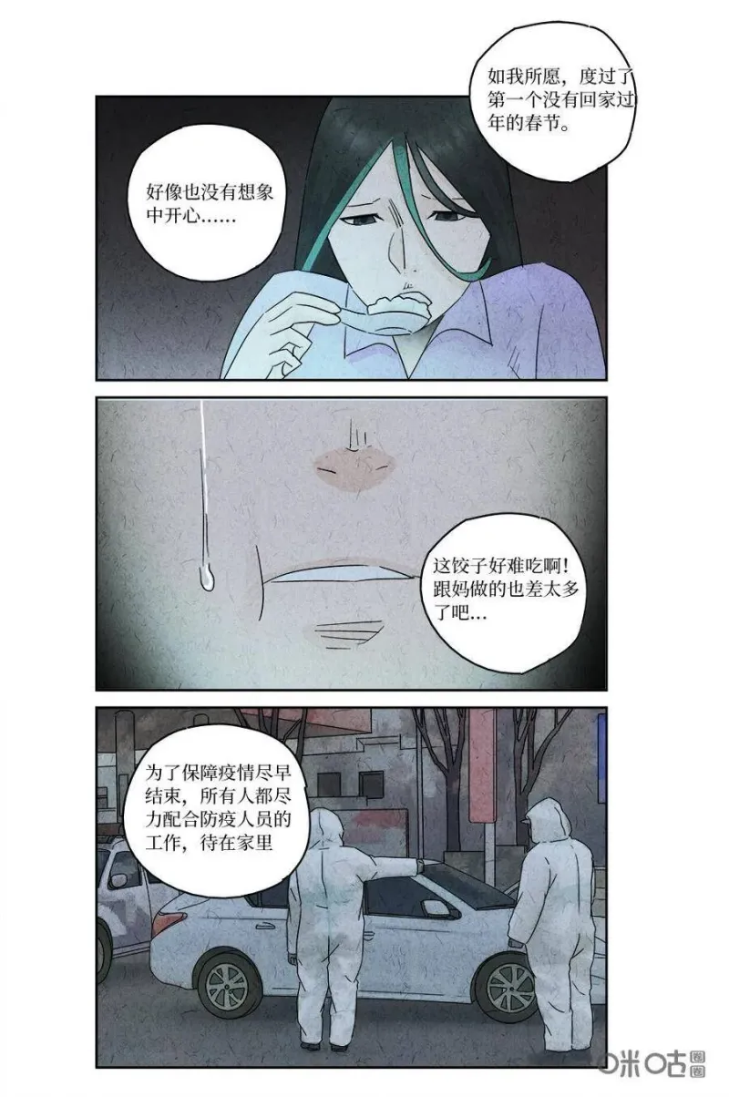 第321话：春节特辑 第12页