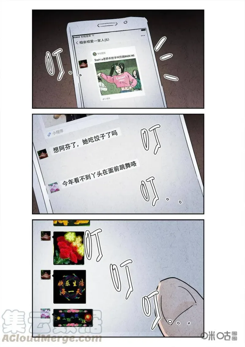 第321话：春节特辑 第13页