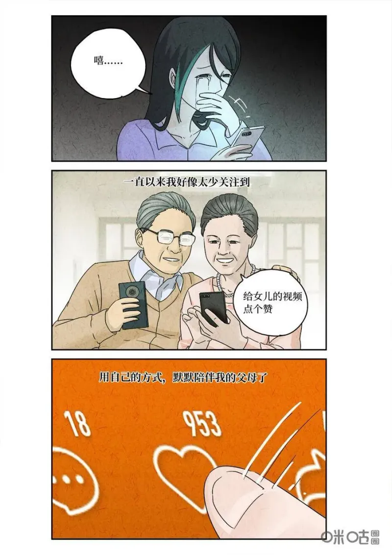 第321话：春节特辑 第15页