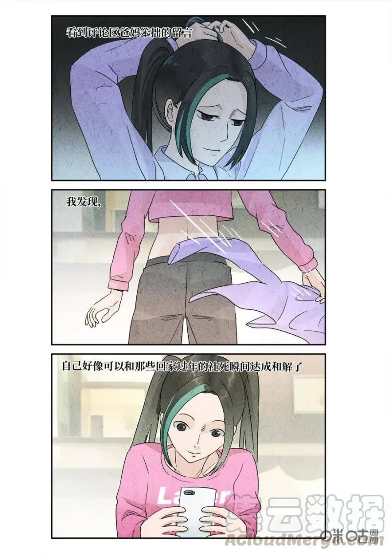 第321话：春节特辑 第16页