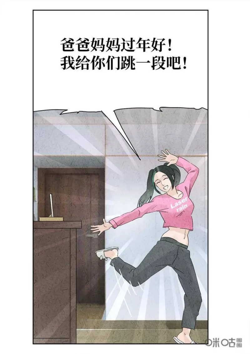 第321话：春节特辑 第17页