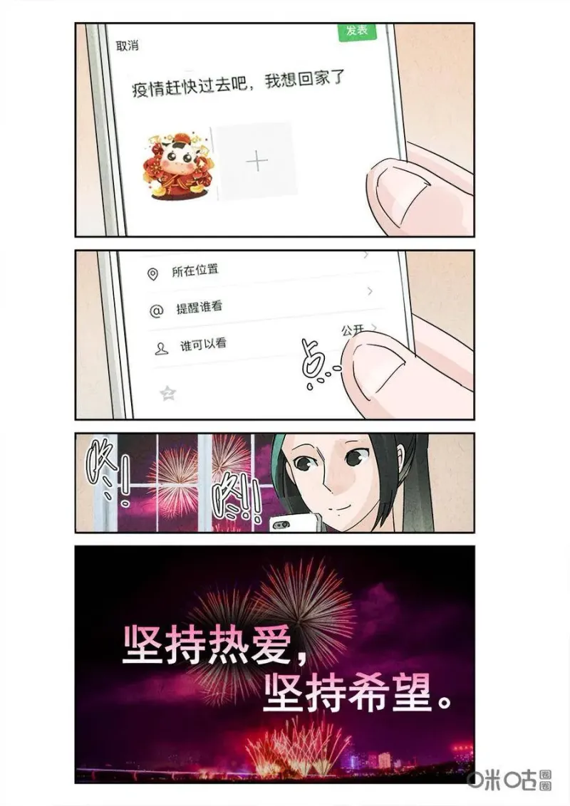 第321话：春节特辑 第20页