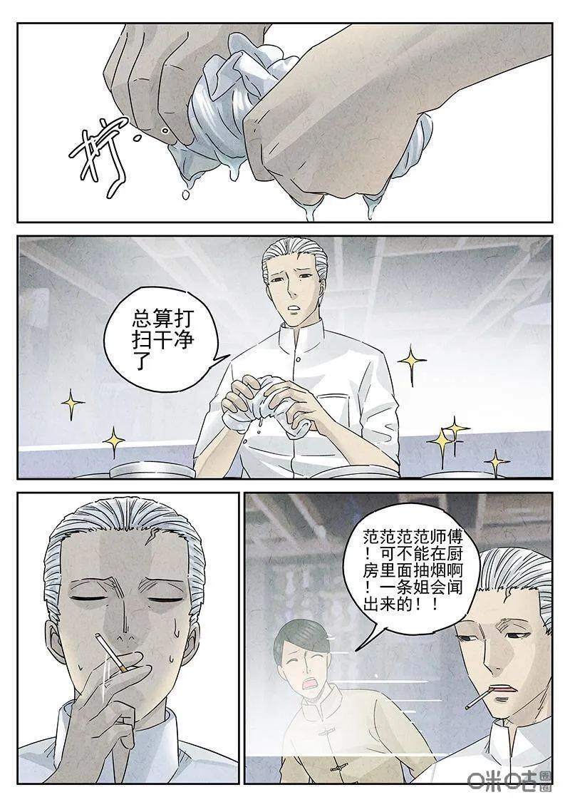 第321话：春节特辑 第22页