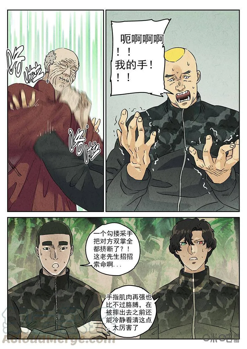 第332话：会议便当（六） 第3页