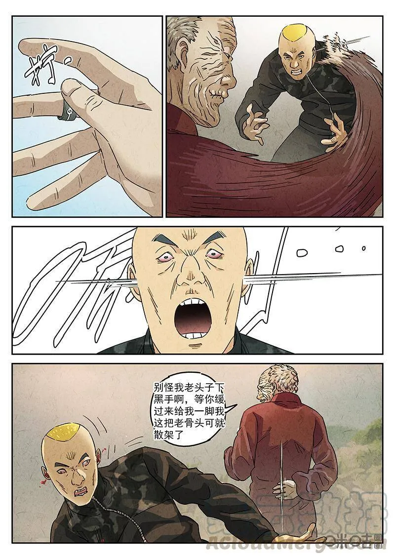第332话：会议便当（六） 第4页