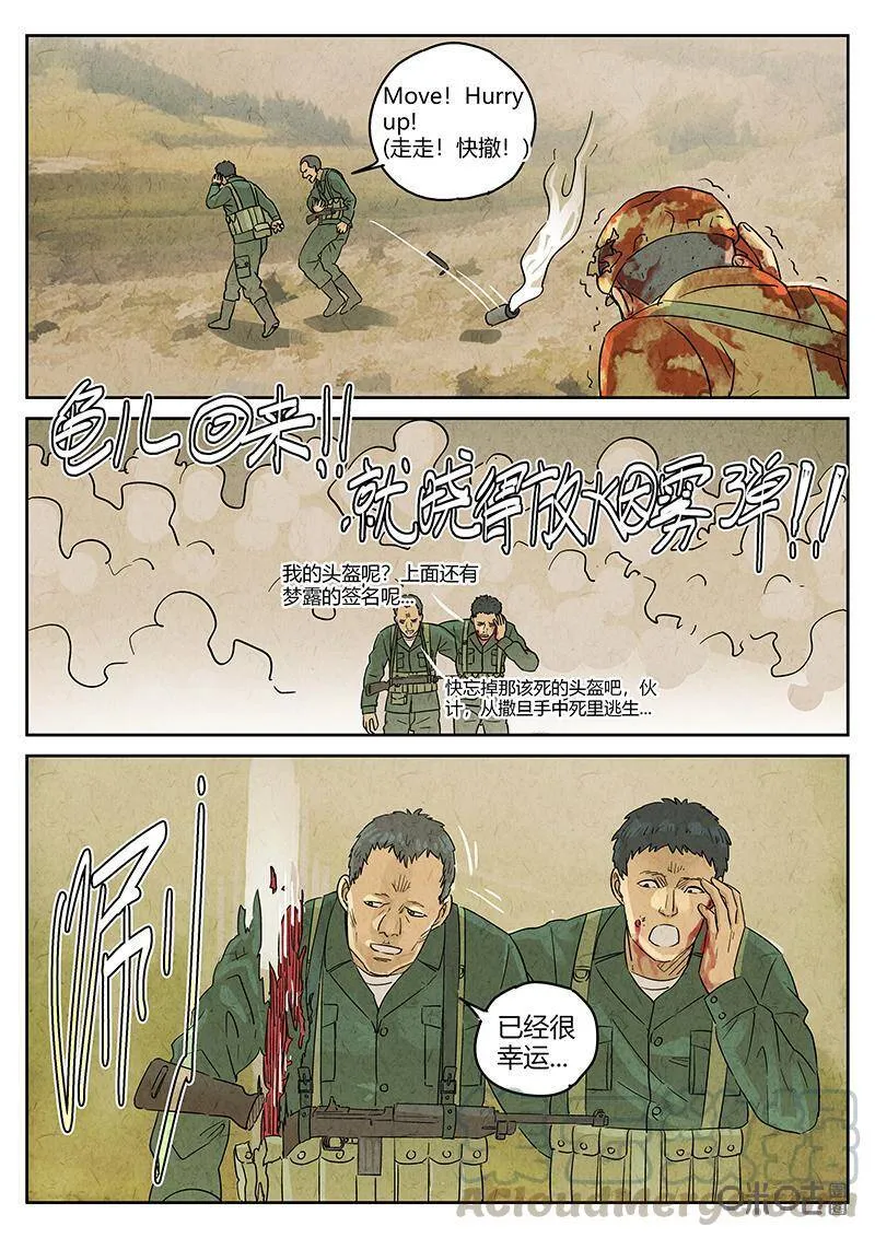 第332话：会议便当（六） 第8页