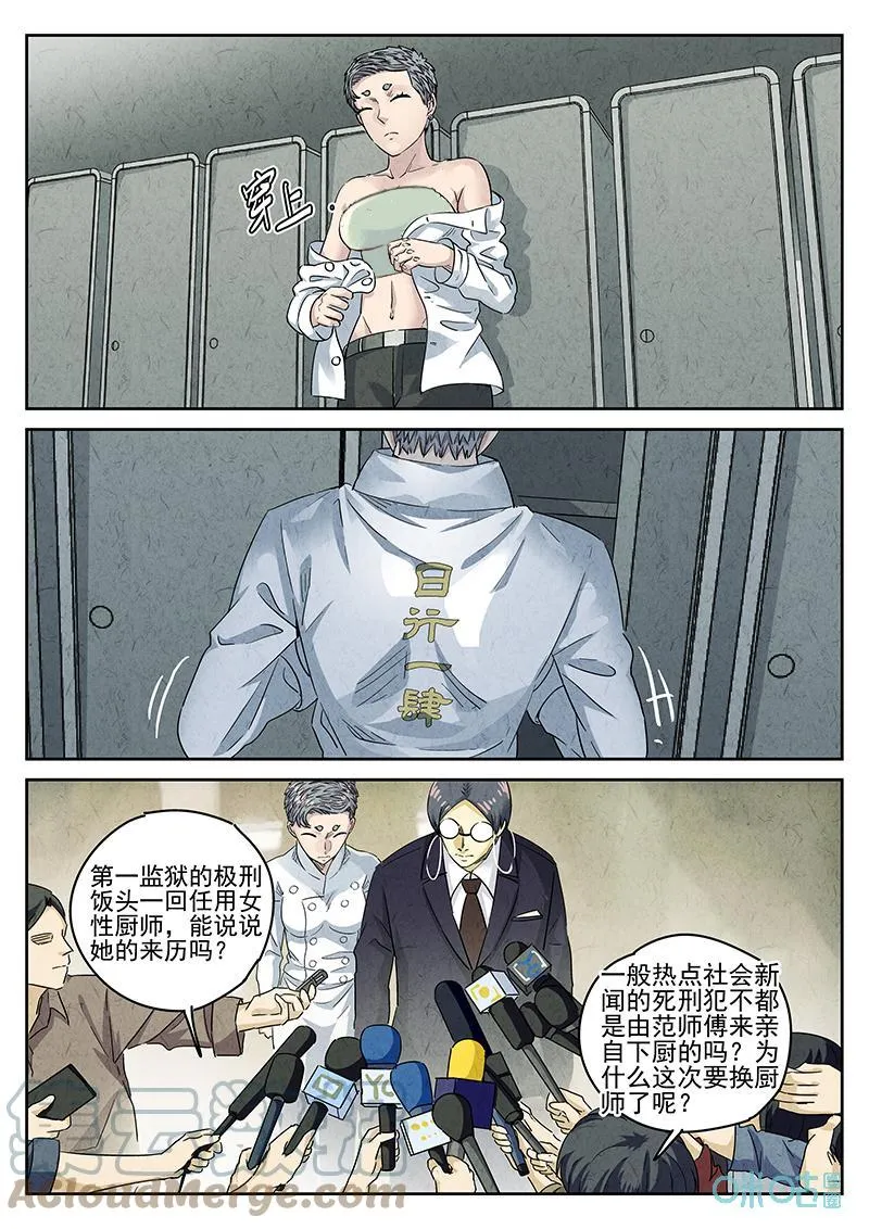 第362话：黄桃咕咾肉（五） 第1页