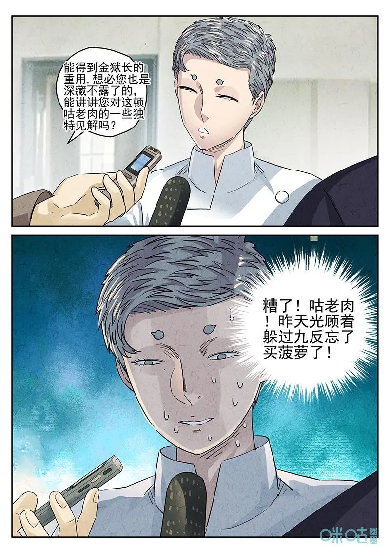 第362话：黄桃咕咾肉（五） 第2页