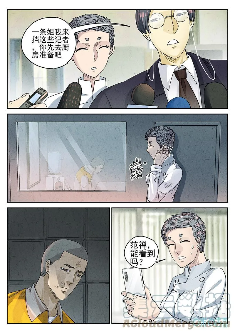 第362话：黄桃咕咾肉（五） 第3页