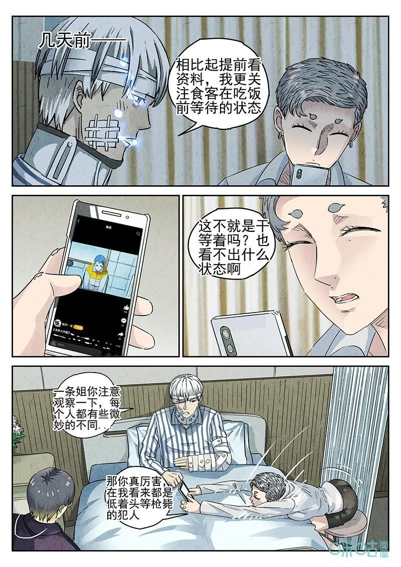 第362话：黄桃咕咾肉（五） 第4页
