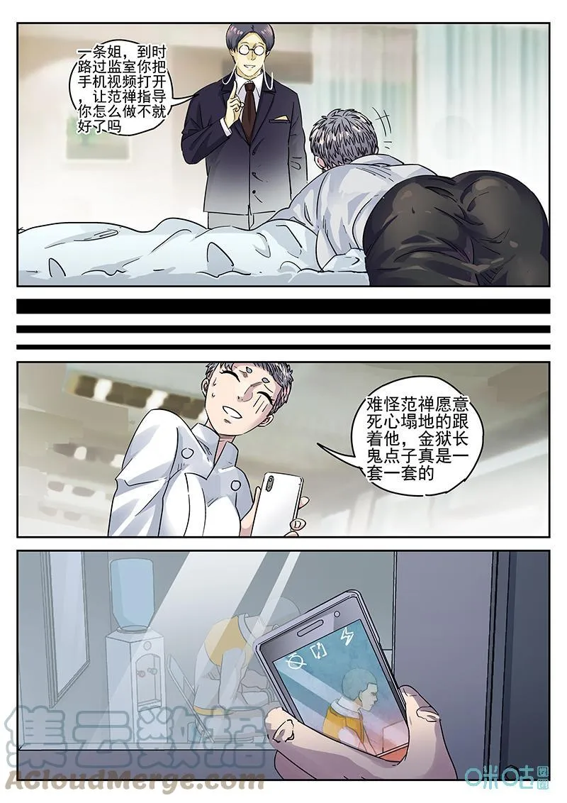 第362话：黄桃咕咾肉（五） 第5页