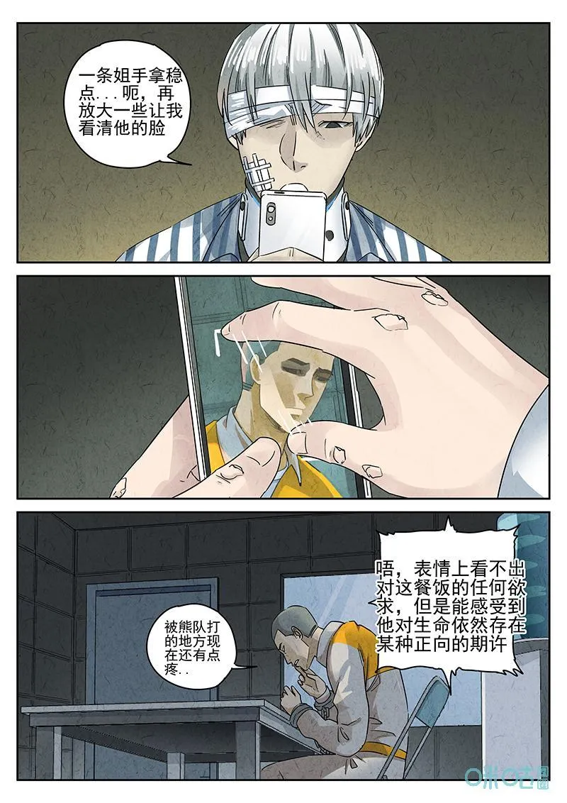第362话：黄桃咕咾肉（五） 第6页
