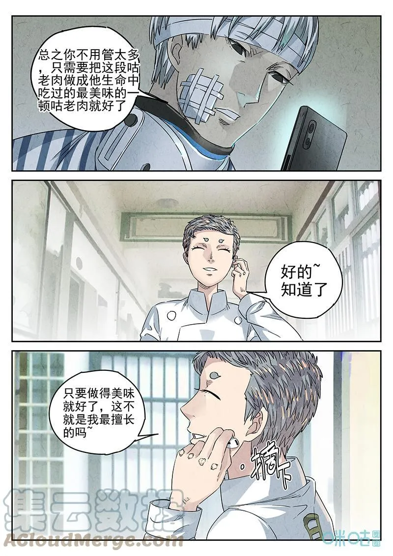 第362话：黄桃咕咾肉（五） 第7页