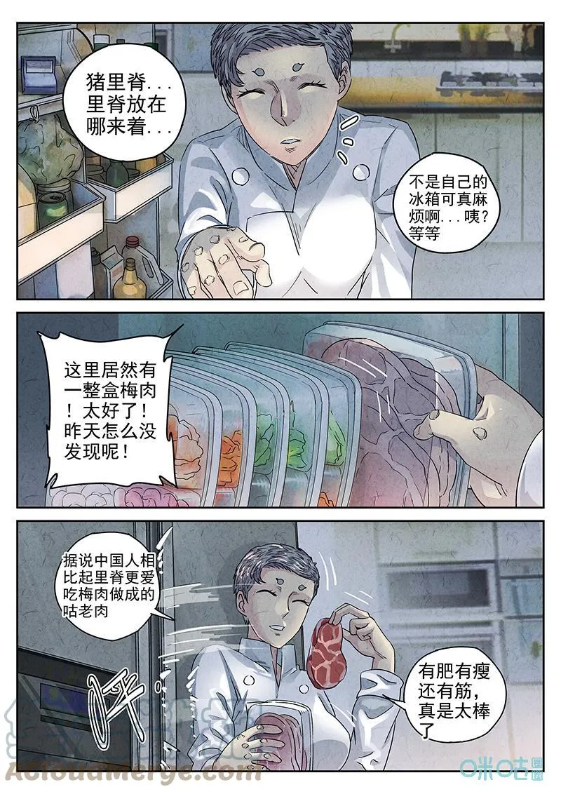 第362话：黄桃咕咾肉（五） 第9页
