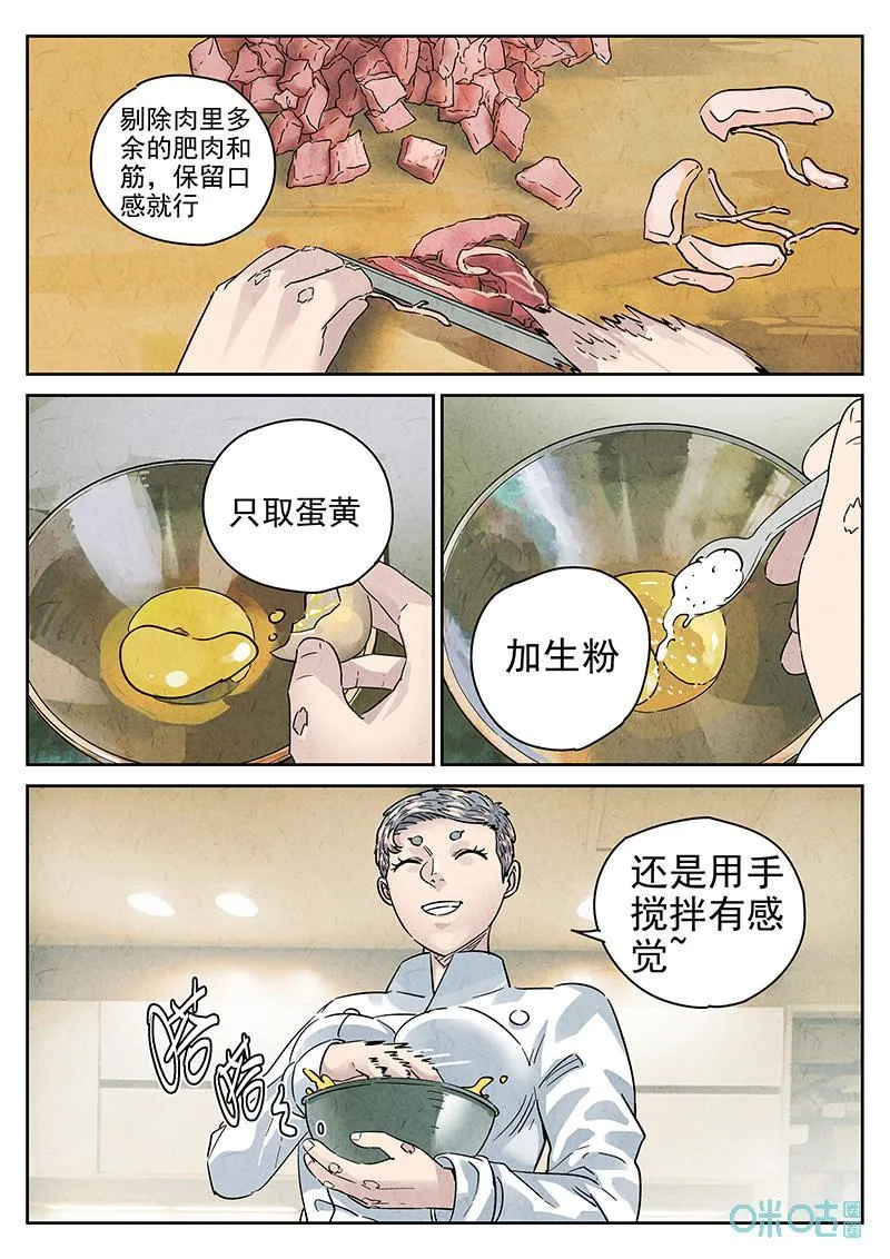 第362话：黄桃咕咾肉（五） 第10页