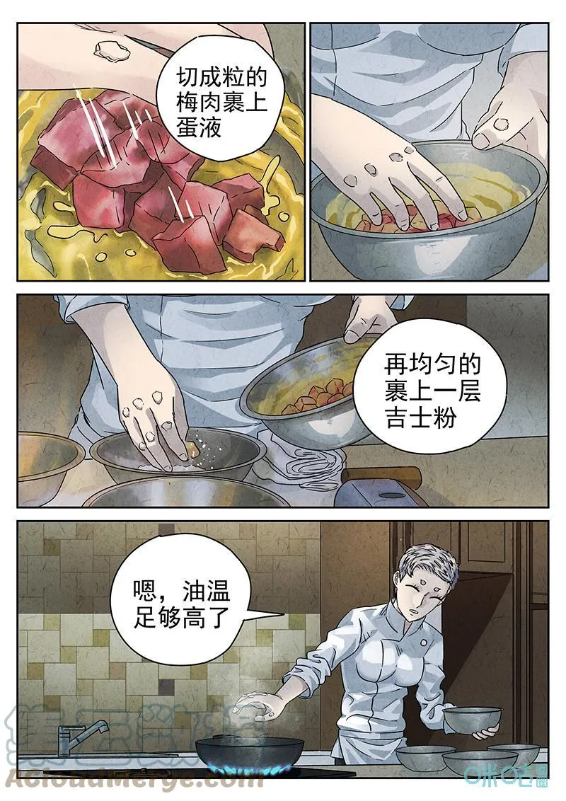 第362话：黄桃咕咾肉（五） 第11页
