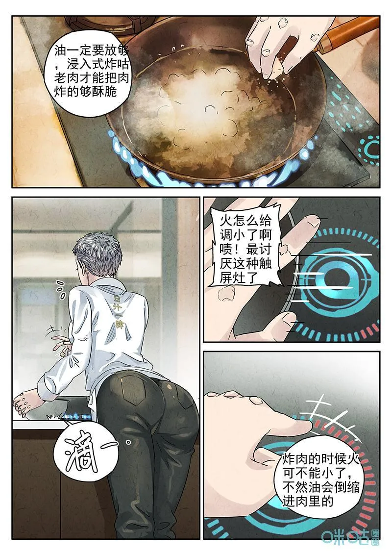 第362话：黄桃咕咾肉（五） 第12页