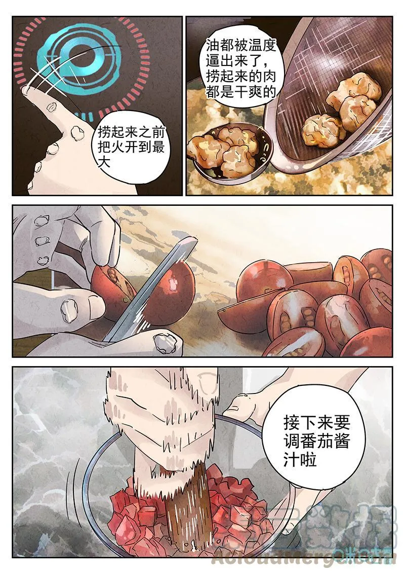 第362话：黄桃咕咾肉（五） 第13页