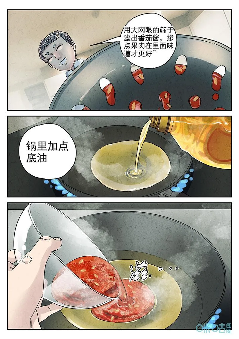 第362话：黄桃咕咾肉（五） 第14页