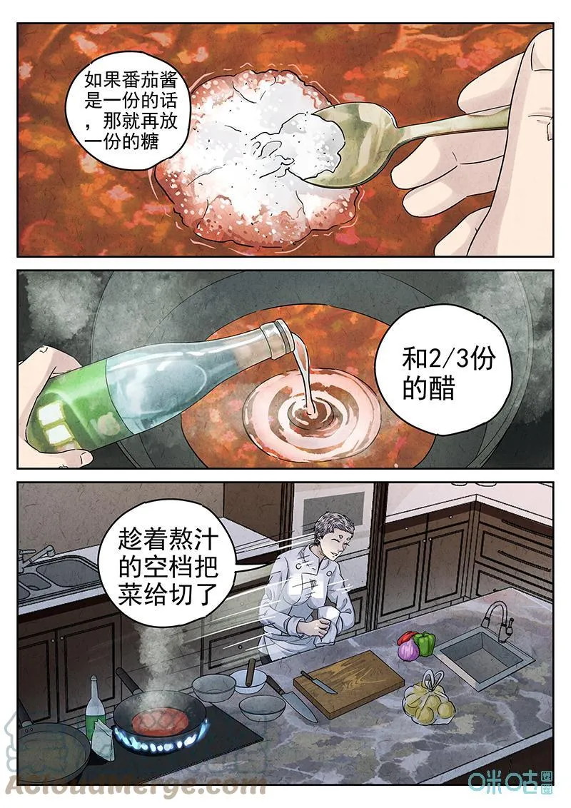 第362话：黄桃咕咾肉（五） 第15页