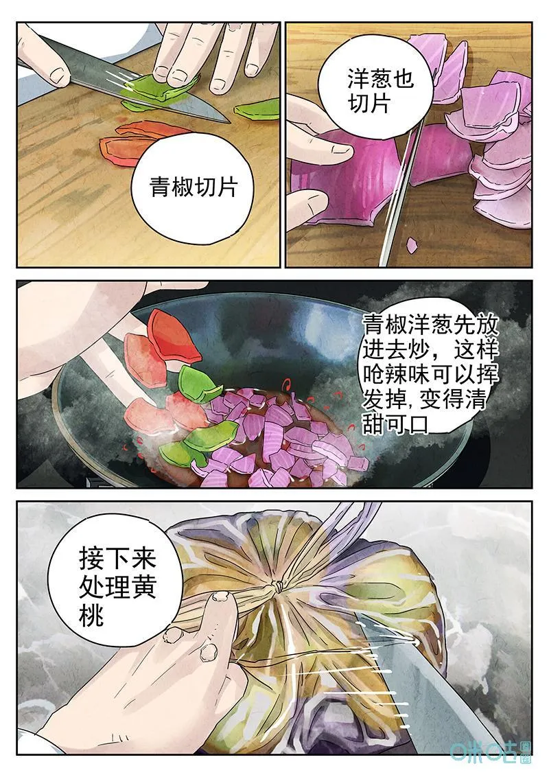 第362话：黄桃咕咾肉（五） 第16页