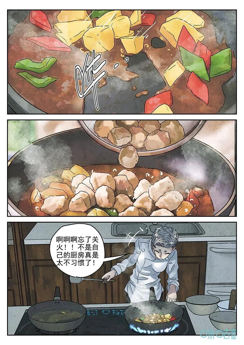 第362话：黄桃咕咾肉（五） 第18页