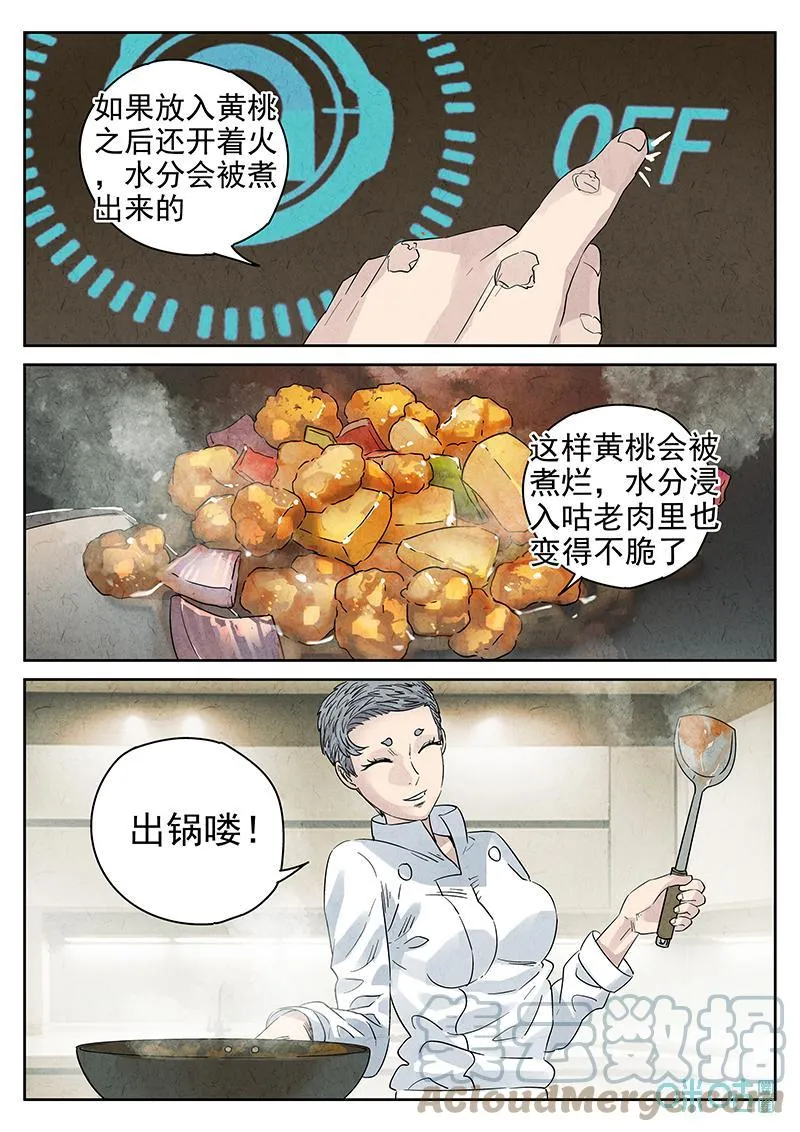 第362话：黄桃咕咾肉（五） 第19页