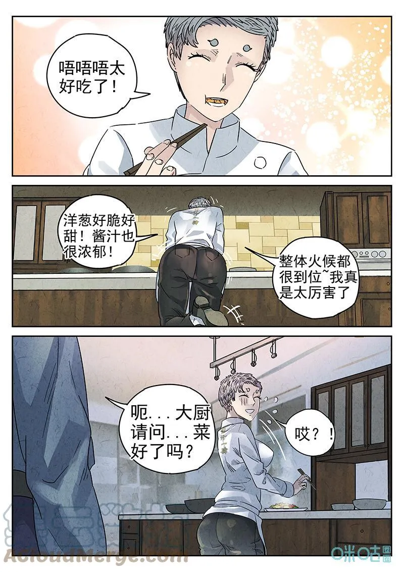 第362话：黄桃咕咾肉（五） 第21页