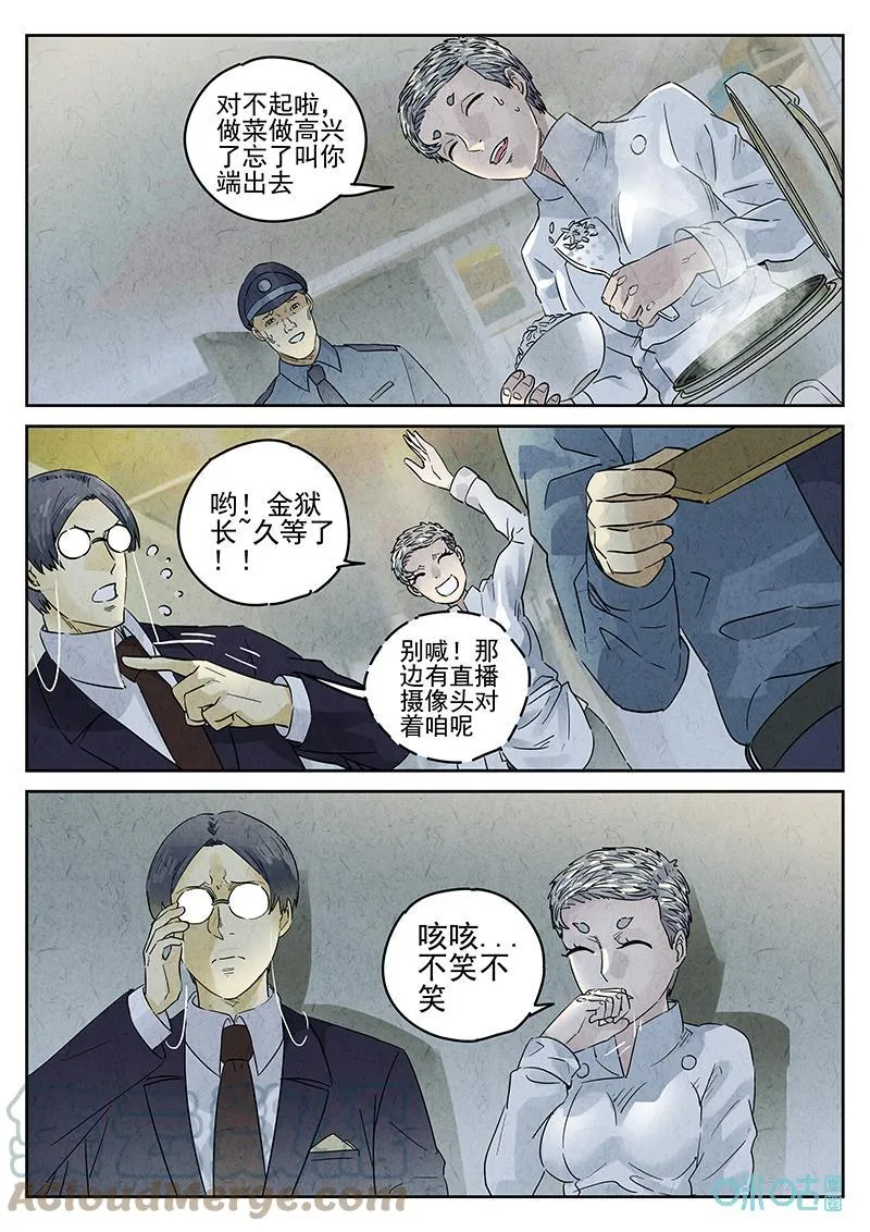 第362话：黄桃咕咾肉（五） 第23页