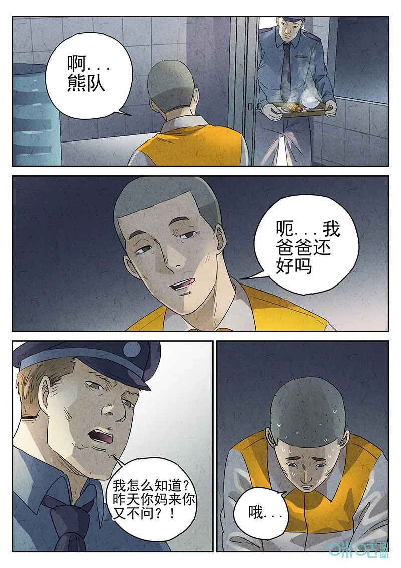 第362话：黄桃咕咾肉（五） 第24页